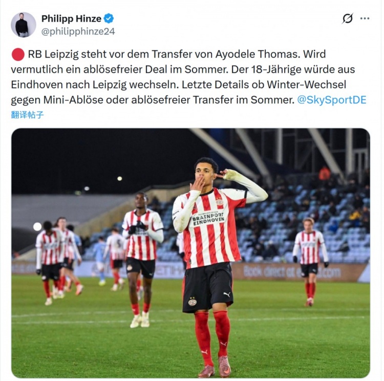 记者：莱比锡接近敲定埃因霍温小将阿约德勒·托马斯